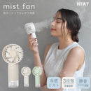 スタンドミスト ハンディファン 3カラー 扇風機