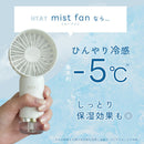 スタンドミストファン ハンディファン 3カラー