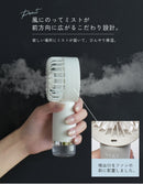 スタンドミストファン ハンディファン 3カラー