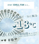 Chill fan 11-4301TPX ハンディファン 6カラー