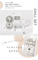 Chill fan 11-4301TPX ハンディファン 6カラー