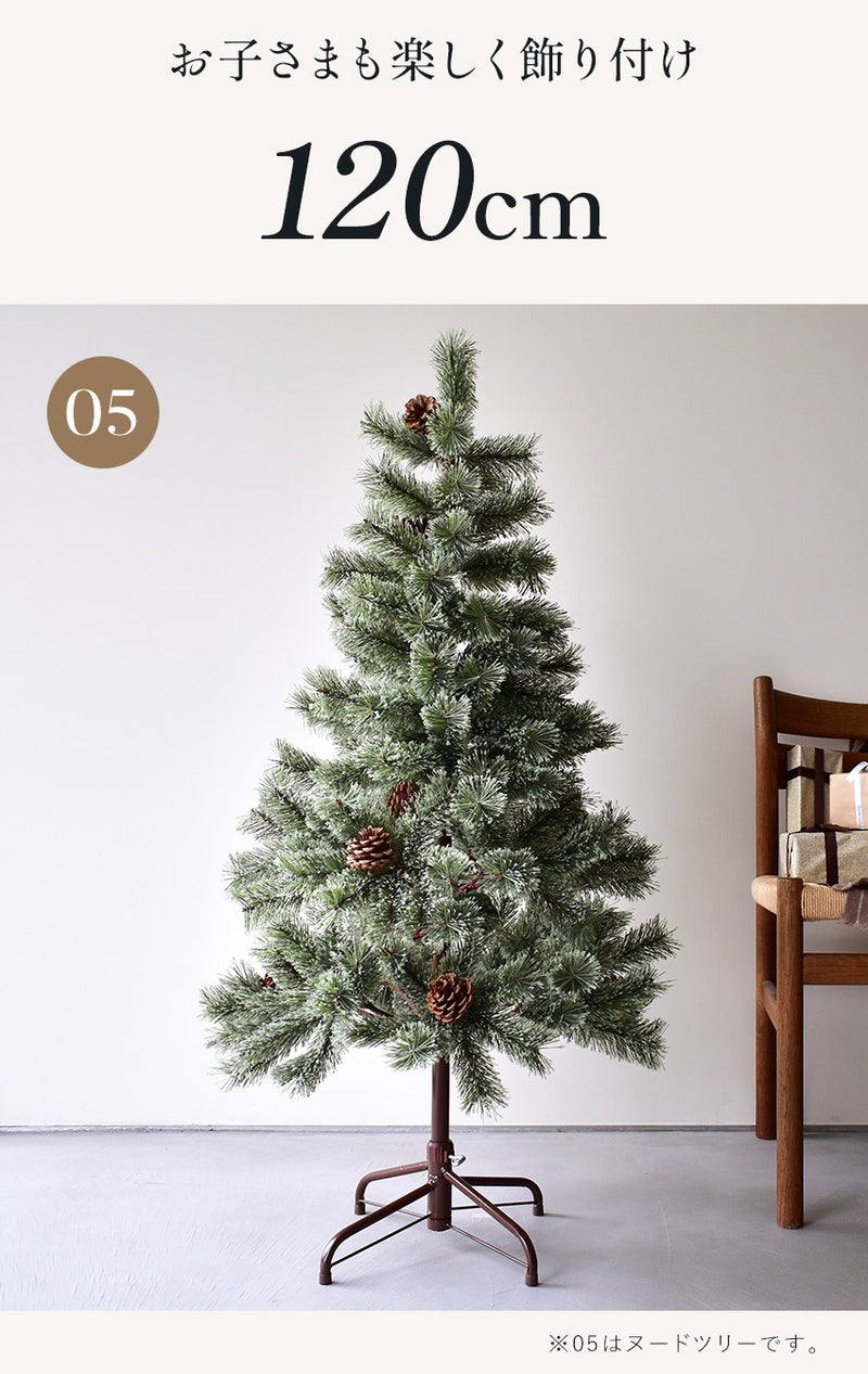 北欧風 クリスマスツリーセット 120cm クリスマスツリー 7カラー