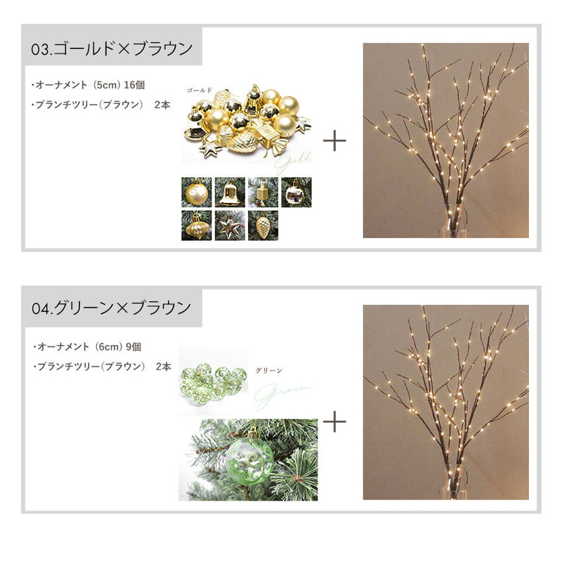 ハッピーセット ブランチツリー＆オーナメント インテリア雑貨 4カラー