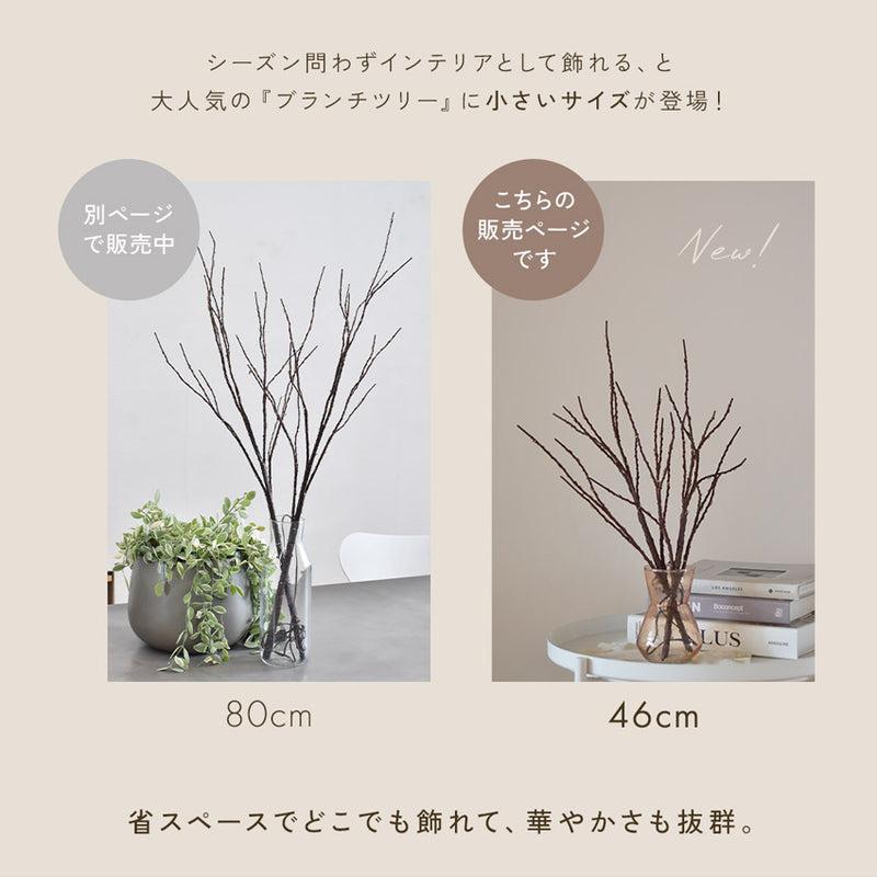 ライト付きブランチツリー 46cm クリスマスツリー 2カラー