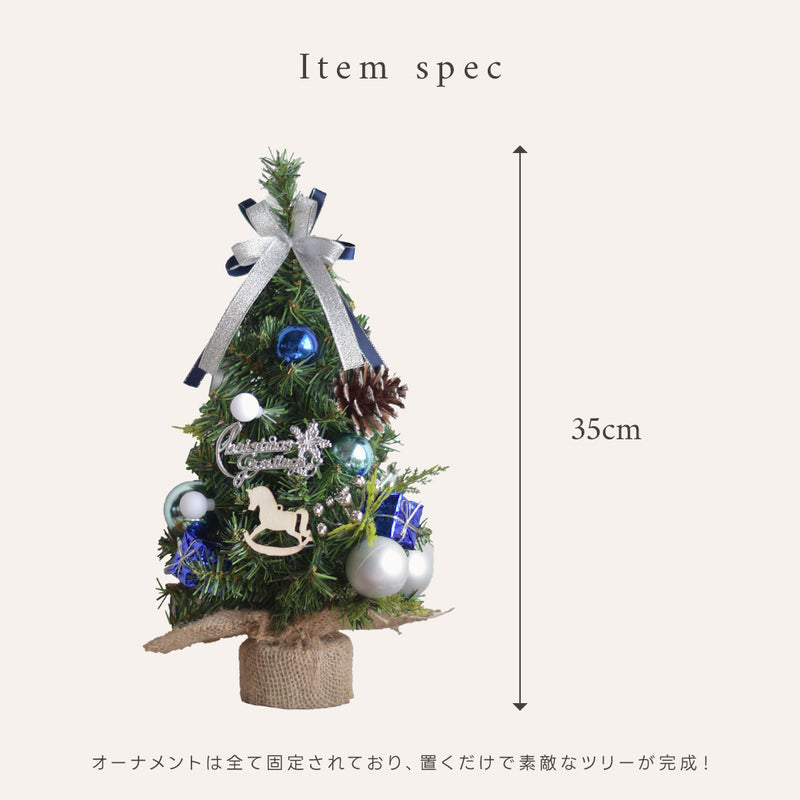 ミニクリスマスツリー 35cm クリスマスツリー 2カラー