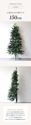 ハーフ＆コーナー2way ツリー 150cm クリスマスツリー