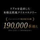 ハーフ＆コーナー2way ツリー 120cm クリスマスツリー