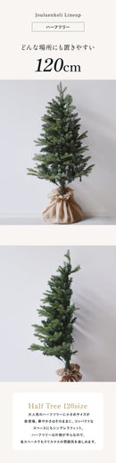 ハーフ＆コーナー2way ツリー 120cm クリスマスツリー