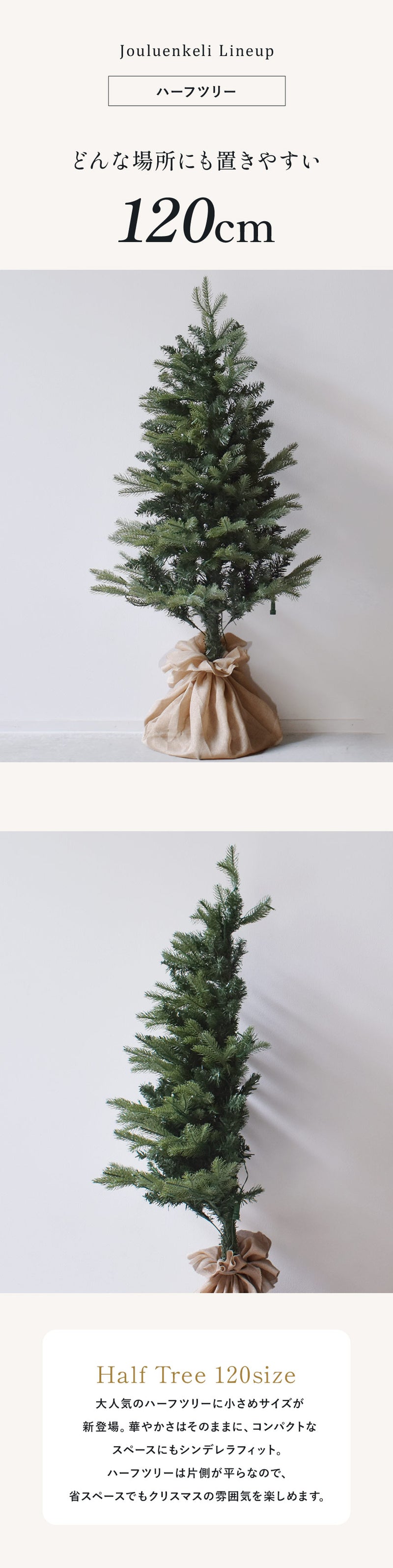 ハーフ＆コーナー2way ツリー 120cm クリスマスツリー