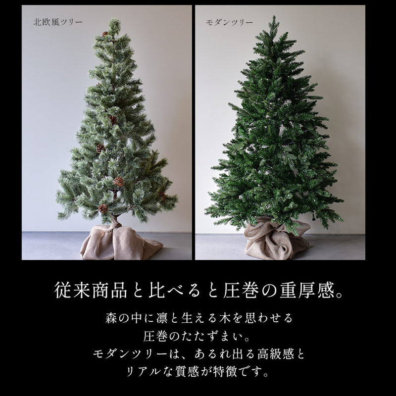 モダンツリー 150cm クリスマスツリー