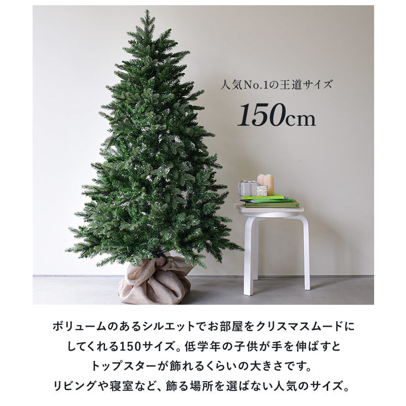 モダンツリー 150cm クリスマスツリー