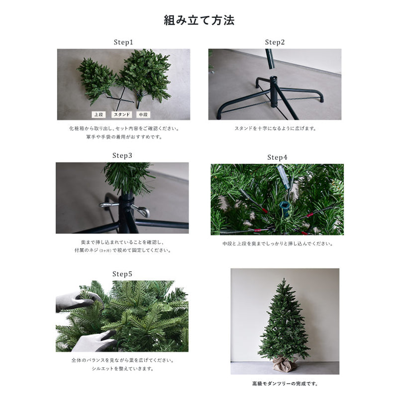 モダンツリー 150cm クリスマスツリー