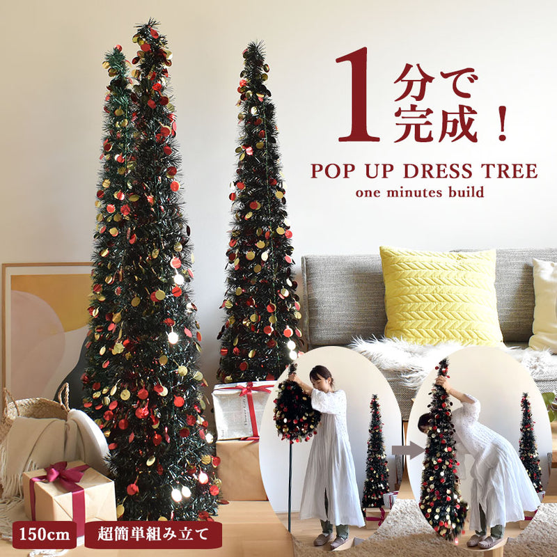 150cm POP-UP DRESSTREE XDT2023-150 クリスマスツリー 1カラー