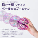 フライング ライト ボール ホビー 7カラー