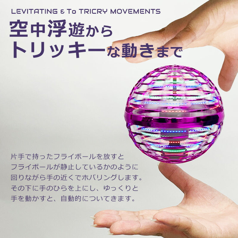 フライング ライト ボール ホビー 7カラー