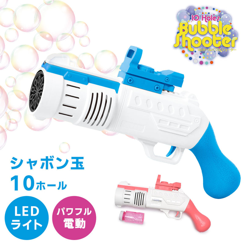 【クーポンコード使用で50%OFF】10ホール バブル シューター おもちゃ 2カラー 当日出荷【クーポンコード：50%OFF】
