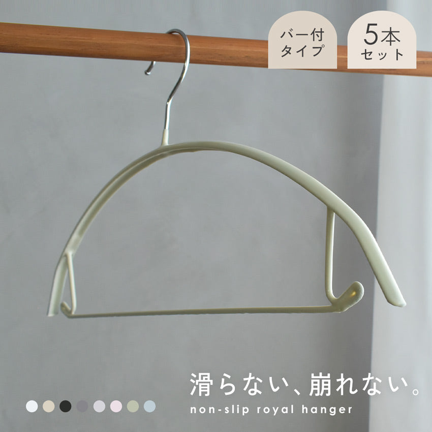 滑らないハンガー ROYAL HANGER ノーマルハンガー（バー付き）5