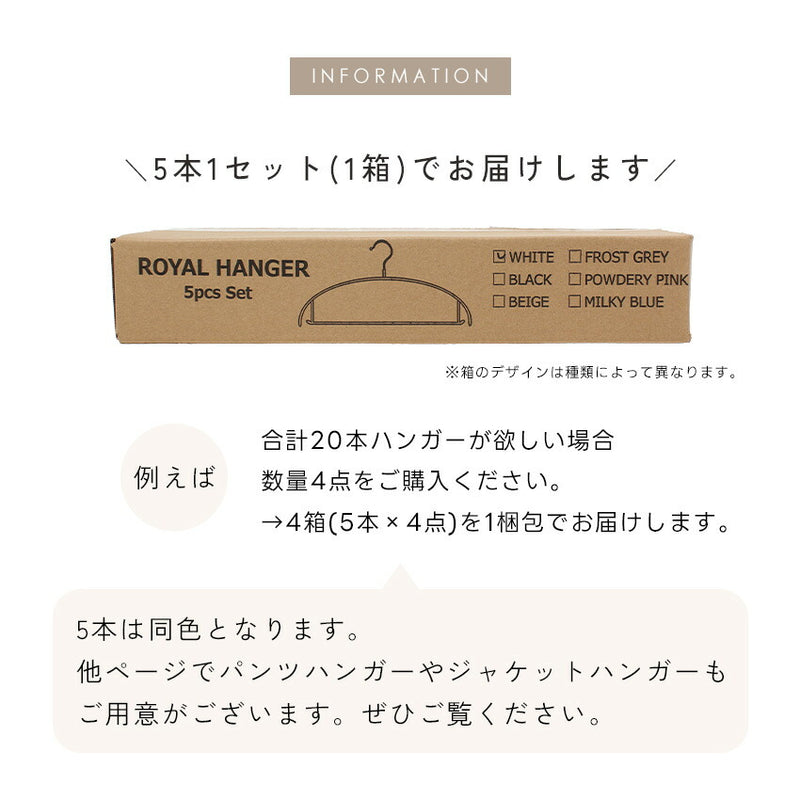 ラウンドハンガー（バーなし）5本セット RHG-002 ハンガー 8カラー