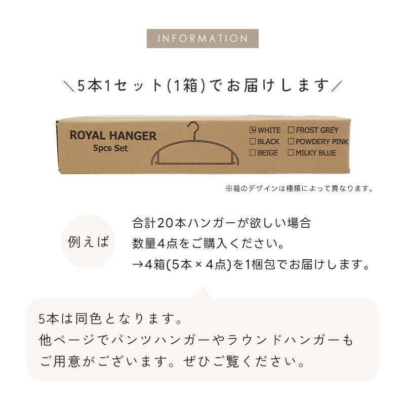ジャケットハンガー 5本セット RHG-003 ハンガー 8カラー