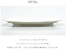 マイニオ プレート 25cm サラスタス 1025648 食器 1カラー