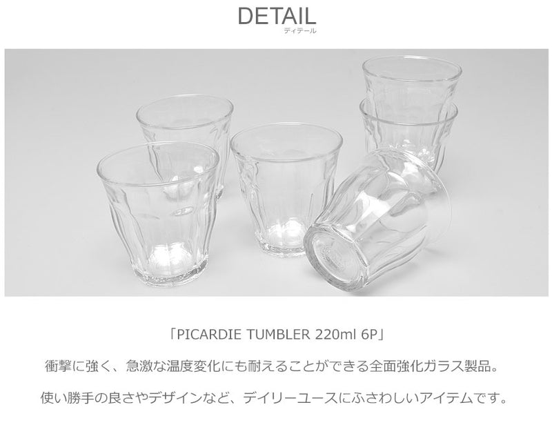 PICARDIE TUMBLER 220ml 6P 1026AB06 食器 1カラー