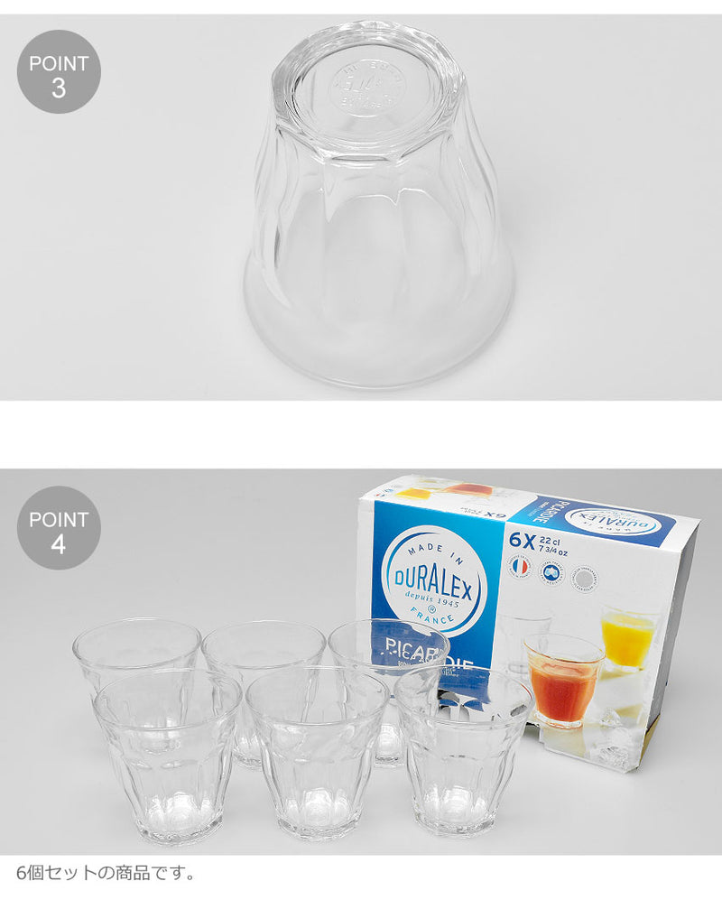 PICARDIE TUMBLER 220ml 6P 1026AB06 食器 1カラー