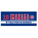 シカゴ・カブス 今永昇太 MLB WORLD TOUR TOKYO SERIES ネーム＆ナンバー ジャガードタオル ML1325SS0003 ジャガードタオル