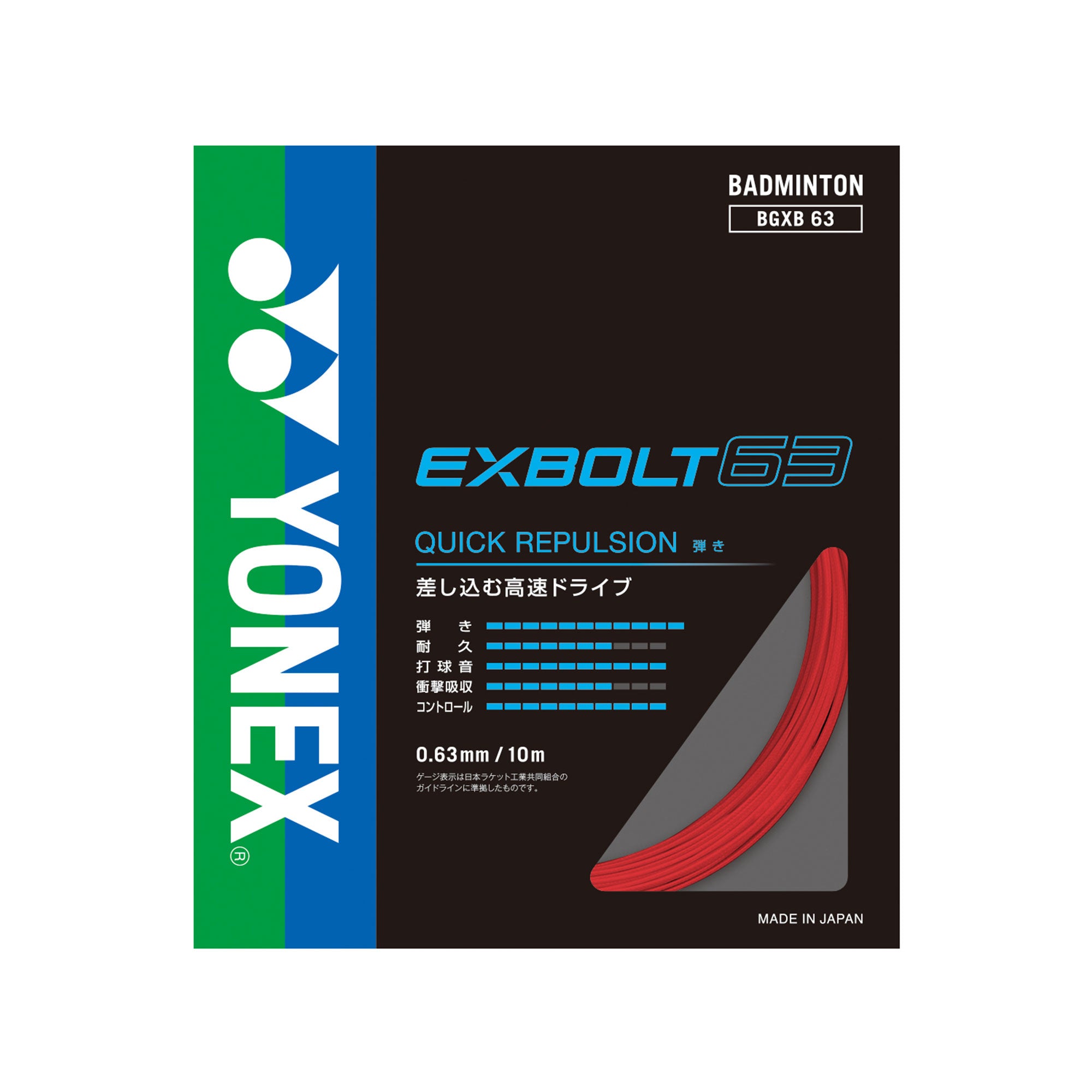 YONEX - YONEX バドミントンストリング EXBOLT 65 (100m)３月入荷分 ヨネックス バドミントン YONEX BADMINTON エクスボルト63
