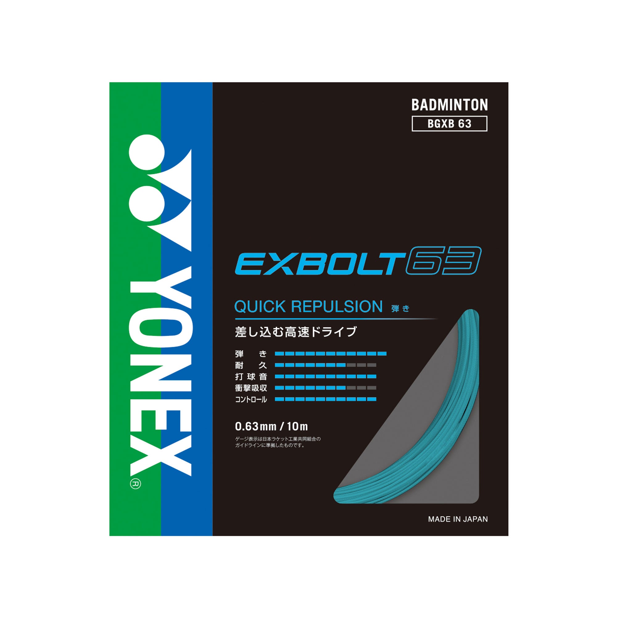 YONEXバドミントンストリングEXBOLT 63 100m×３ロール６月入荷分 ヨネックス バドミントン YONEX BADMINTON エクスボルト63