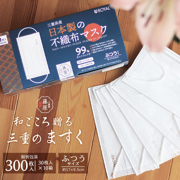 三重県産 日本製の不織布マスク 30枚入 10箱セット