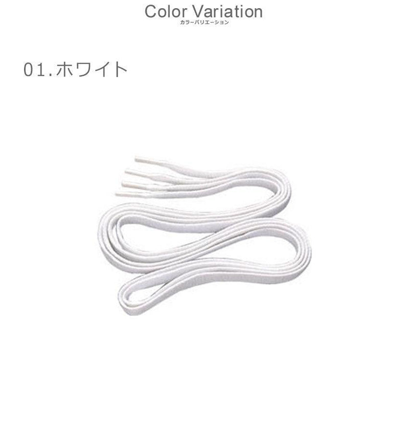 靴紐 (平紐) 130cm 2ZK463 靴紐 ホワイト 白 ブラック 黒 ネイビー レッド 4カラー