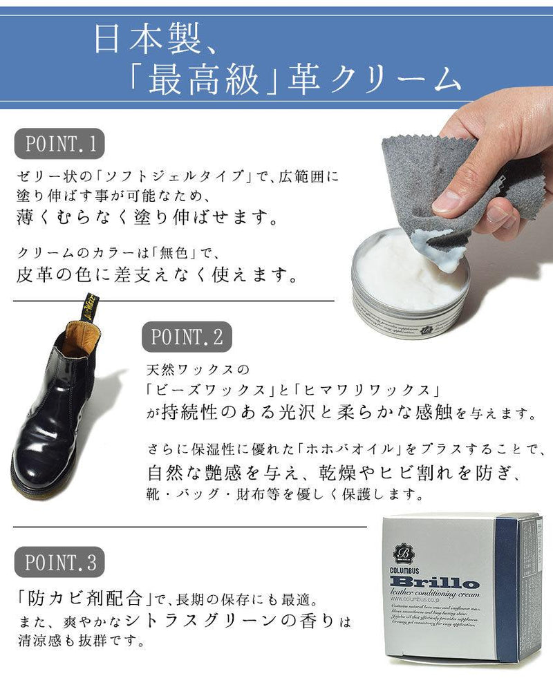 ブリオ レザーコンディショニングクリーム クロス付き 179585 シューズケア 1カラー