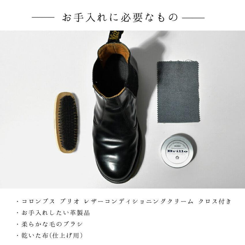 ブリオ レザーコンディショニングクリーム クロス付き 179585 シューズケア 1カラー
