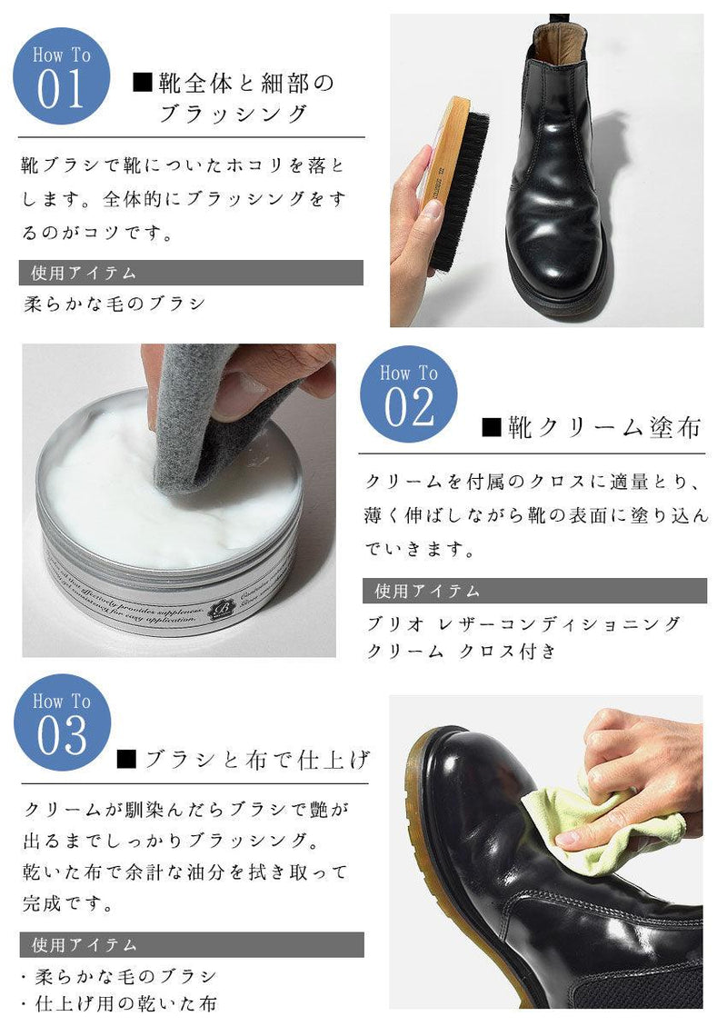 ブリオ レザーコンディショニングクリーム クロス付き 179585 シューズケア 1カラー