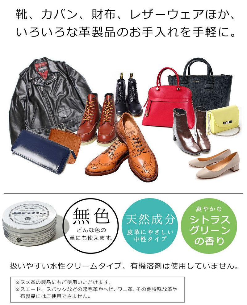 ブリオ レザーコンディショニングクリーム クロス付き 179585 シューズケア 1カラー