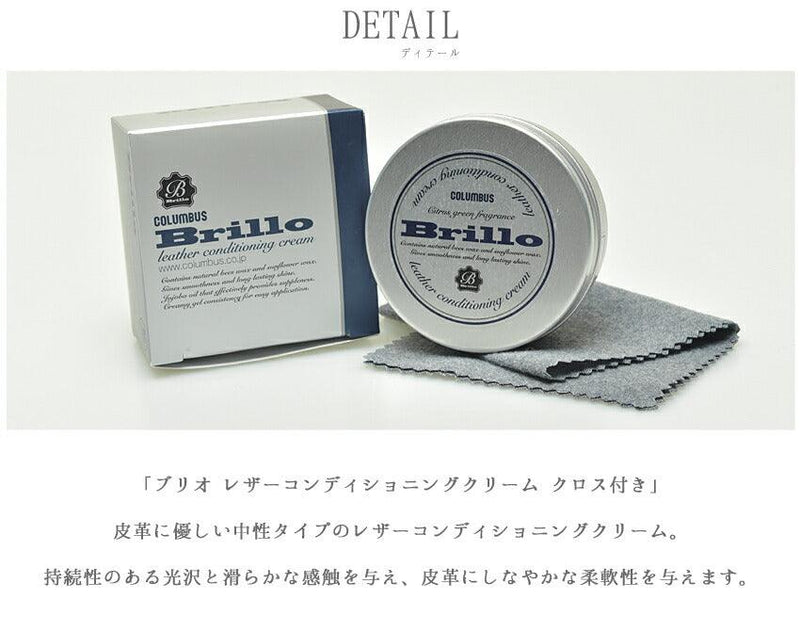 ブリオ レザーコンディショニングクリーム クロス付き 179585 シューズケア 1カラー