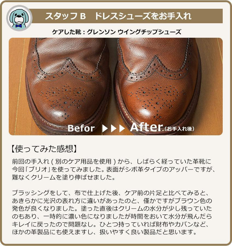 ブリオ レザーコンディショニングクリーム クロス付き 179585 シューズケア 1カラー