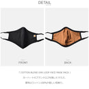 コットンブレンドイヤーループフェイスマスク3パック 105160 マスク ブラック 黒 グレー ブラウン 茶 グリーン 緑 4カラー