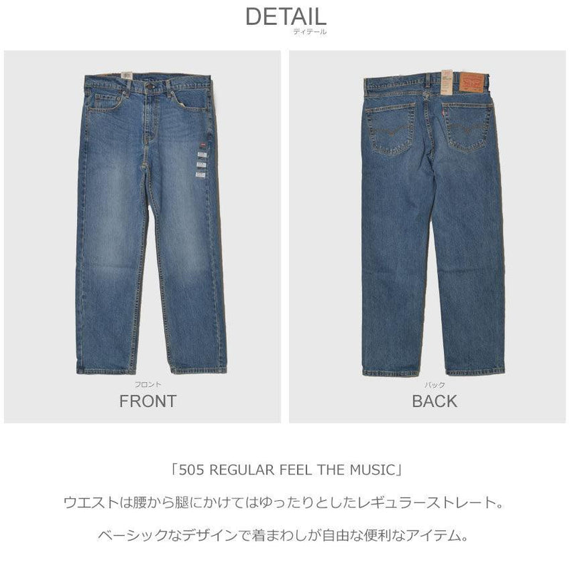 505 REGULAR FEEL THE MUSIC 00505 ジーンズ ブルー 青 ネイビー 2カラー