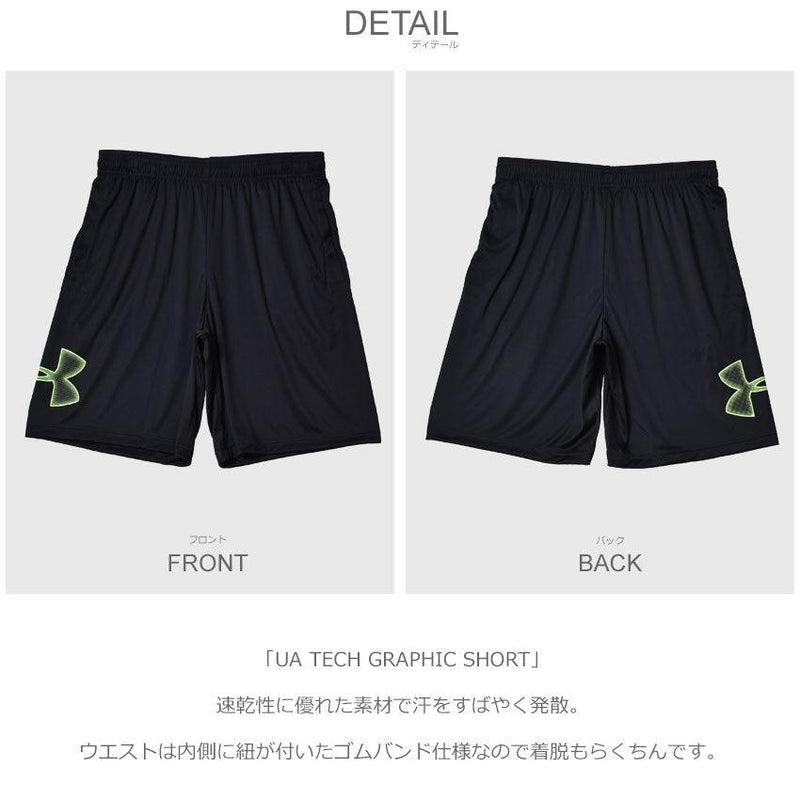 UA TECH GRAPHIC SHORT 1306443 ハーフパンツ ブラック 黒 1カラー
