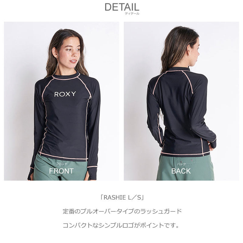 RASHIE L／S RLY225055 ラッシュガード 4カラー