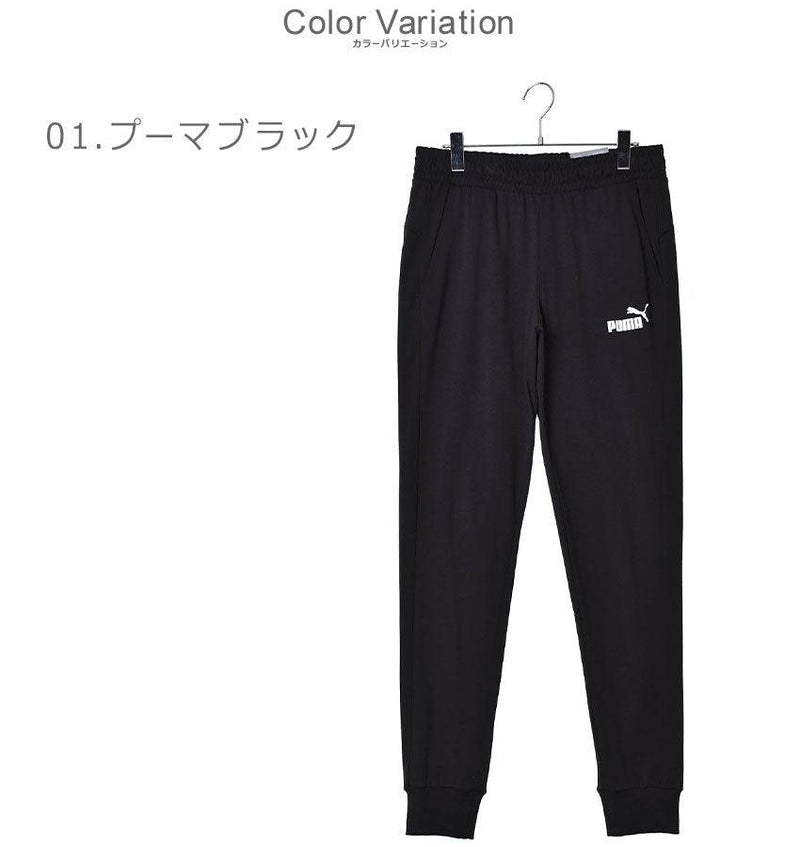 ESSジャージーパンツ 588716 パンツ ブラック 黒 グレー ネイビー 3カラー