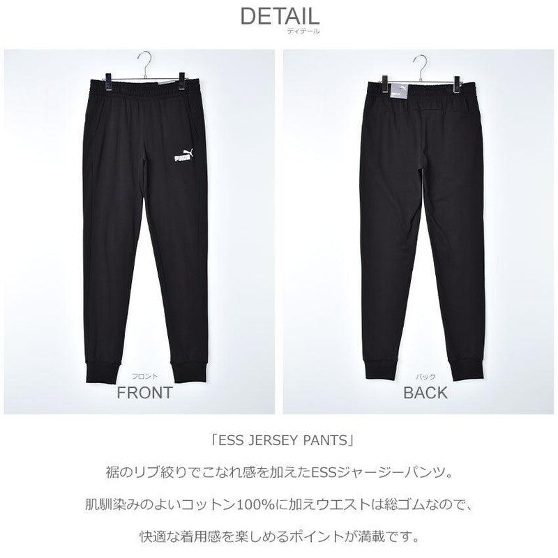 ESSジャージーパンツ 588716 パンツ ブラック 黒 グレー ネイビー 3カラー