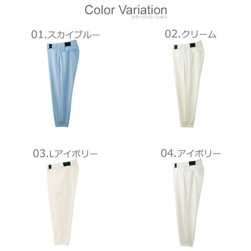パンツ（ベルトループ型） 52PW387 ユニフォームパンツ ホワイト 白 アイボリー 9カラー