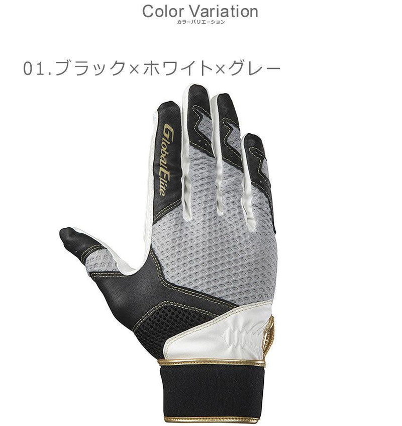 グローバルエリートRG守備手袋 1EJEY23109 守備用手袋 ブラック 黒 ホワイト 白 2カラー