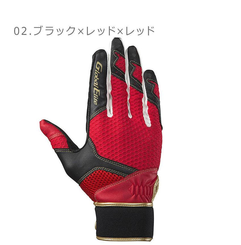 グローバルエリートRG守備手袋 1EJEY23109 守備用手袋 ブラック 黒 ホワイト 白 2カラー