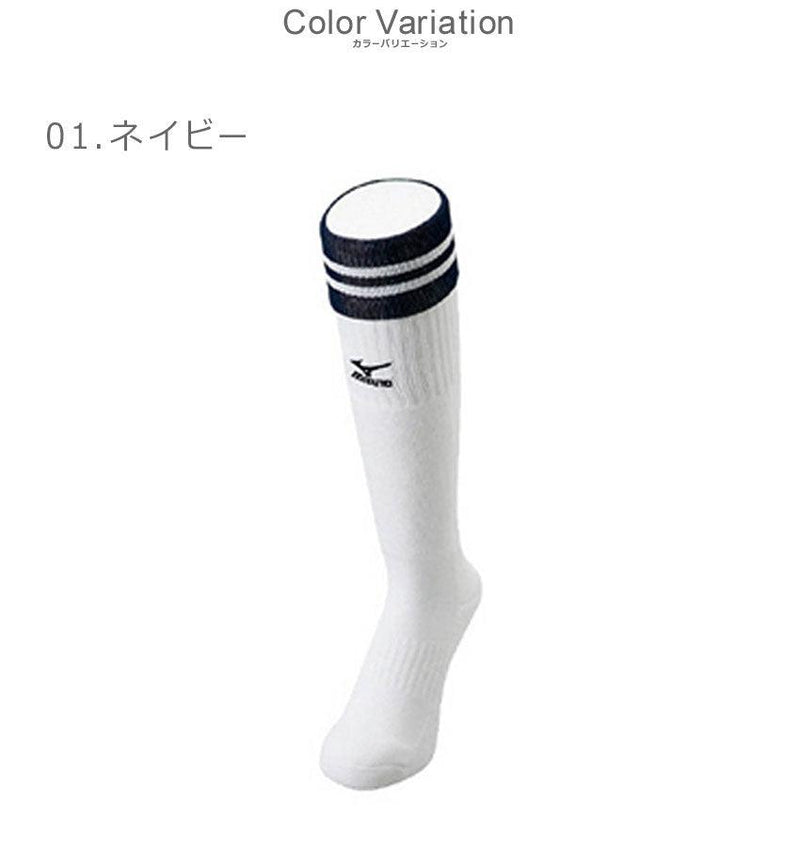 ミズノ ソックス レディース ハイソックス(ソフトボール) 52UA148 ソックス ネイビー 紺 レッド 赤 ブルー 青 3カラー