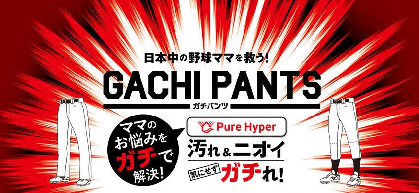 ミズノ（MIZUNO） GACHIユニフォーム（ショートタイプ