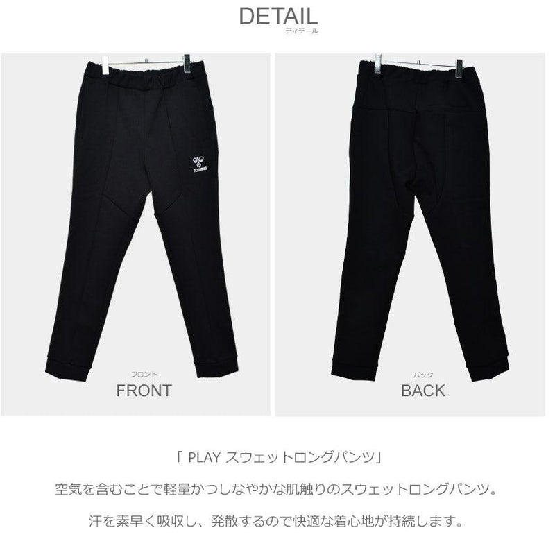 プレイ スウェット ロングパンツ HAP8236P スウェットパンツ ブラック 黒 グレー 灰 2カラー