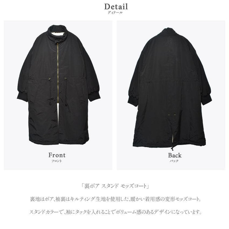 裏ボア スタンド モッズコート 1016-5597 アウター 3カラー